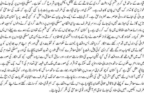 Mashriq Wusta ke masayil mae Pakistan ki Aazmayish By Najam Sethi2