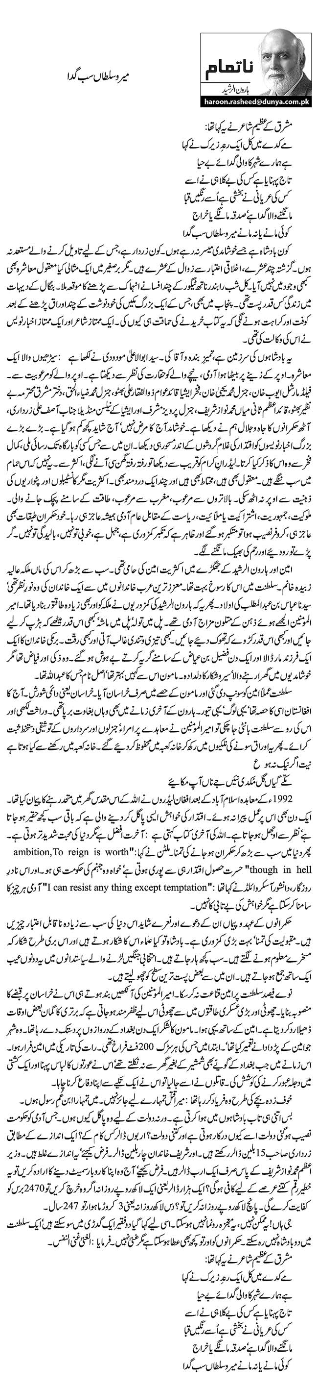 Mir o sultan sub gada By Haroon ur Rasheed