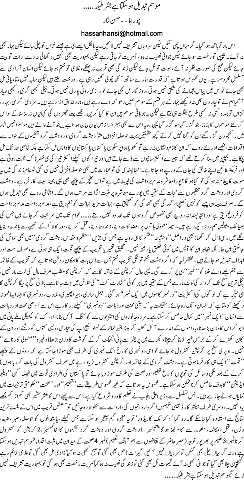 Mosam tabdeel ho sakta hai bashart ye k By Hassan Nisar