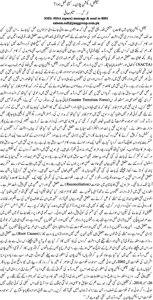 National Action Plan - Kitna Amal Hoa By Saleem Safi