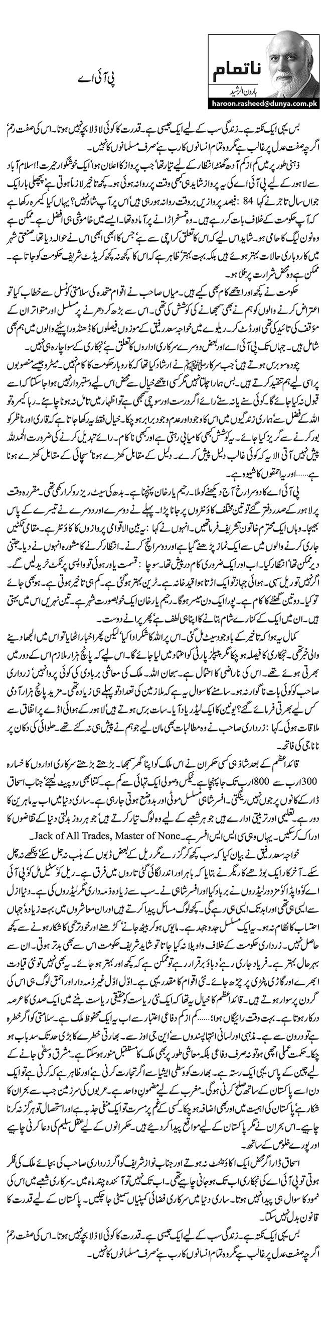 PIA By Haroon ur Rasheed