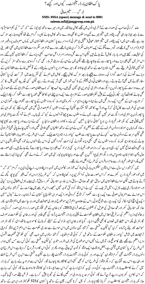 Pak Afghan border management Kyun or kesay By Saleem Safi