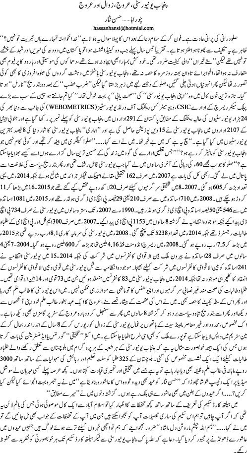 Punjab university arooj zawal arooj By Hassan Nisar