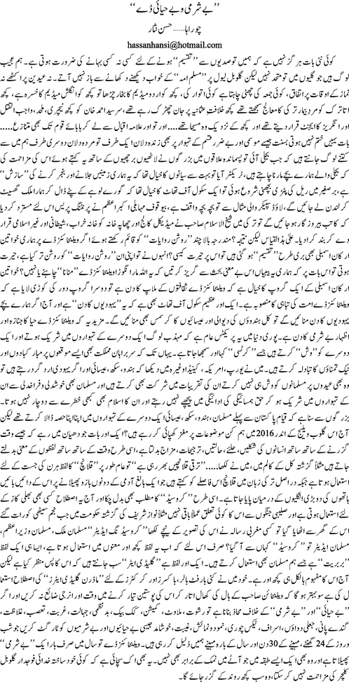 Bay sharmi o bay hayai day By Hassan Nisar