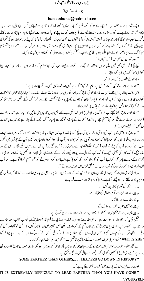 Chaudhry Nisar vs Kursheed Shah By Hassan Nisar