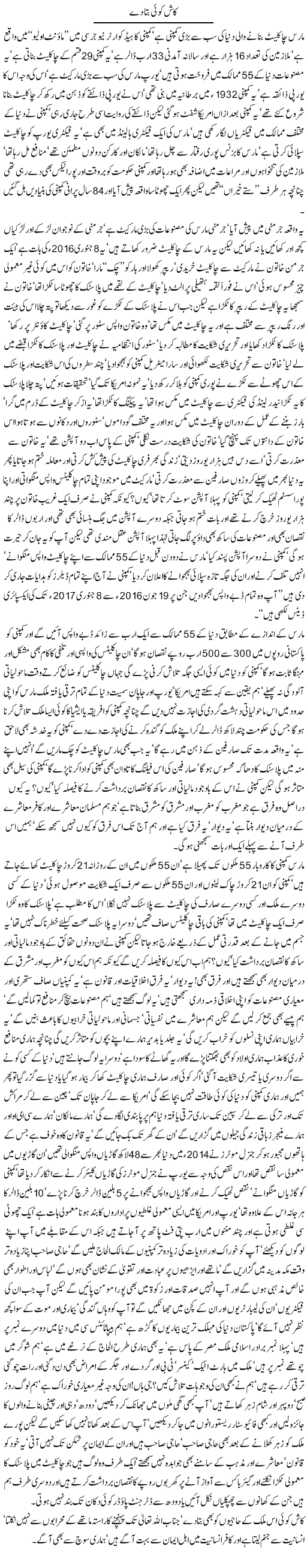 Kaash koi bata day By Javed Chaudhry