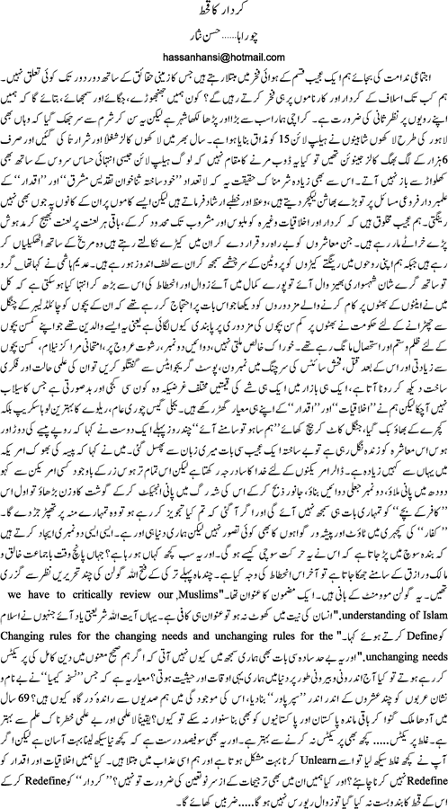 Kirdar ka qehat By Hassan Nisar