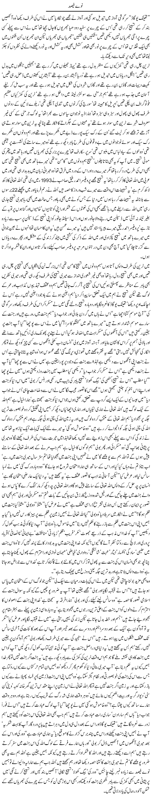 Naway feesad By Javed Chaudhry