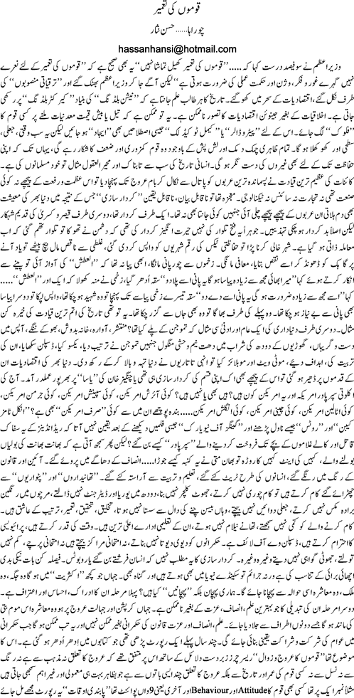 Quomon ki tameer By Hassan Nisar