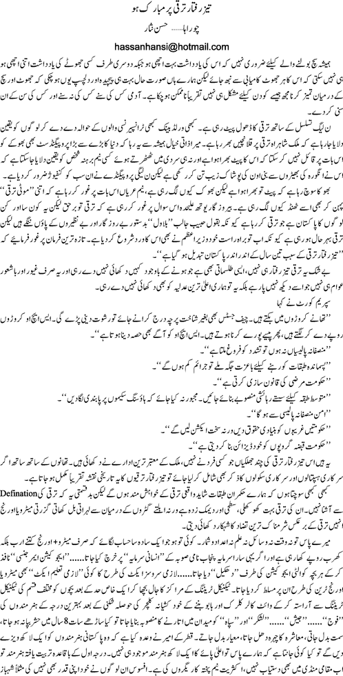 Tez raftar taraqi pr mubarik  ho By Hassan Nisar