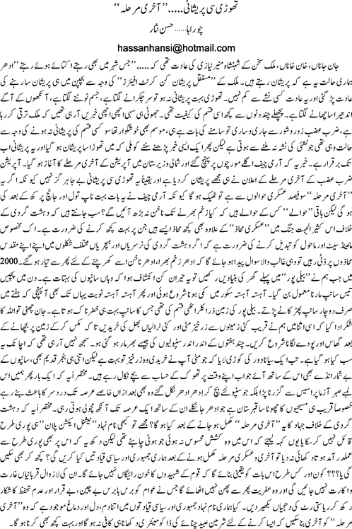 Thori see preshani Akhri marhala By Hassan Nisar