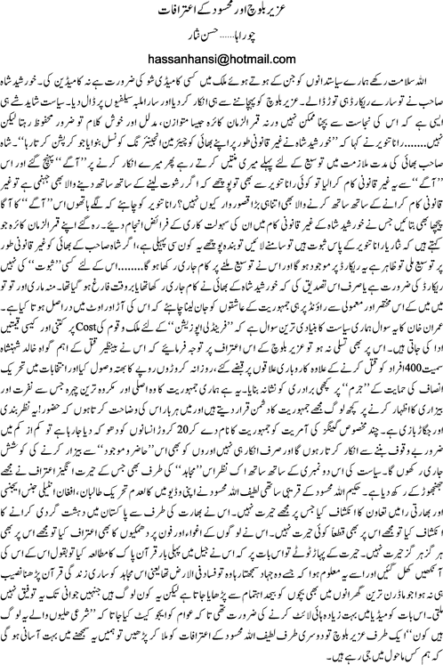 Uzair Baloch or Mehsood kay aitrafat By Hassan Nisar