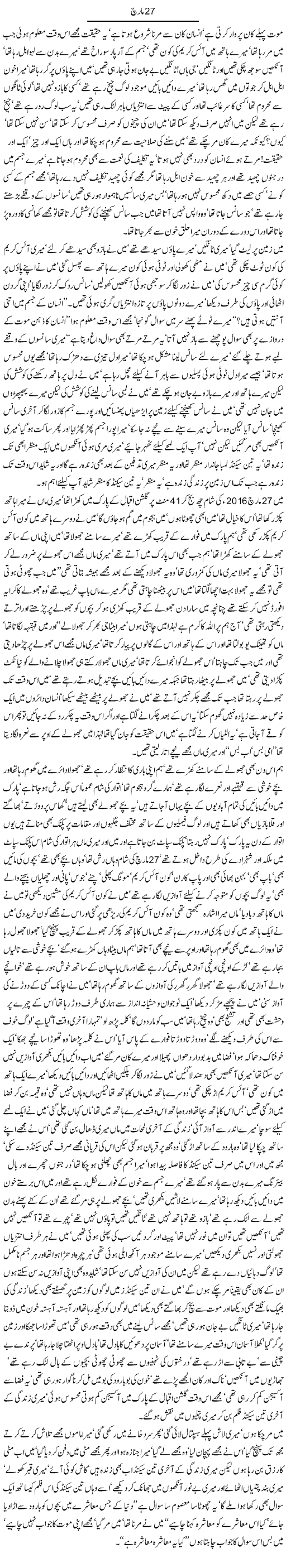 27 march By Javed Chaudhry