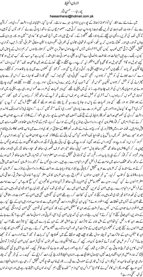 Al aman ul hafeez By Hassan Nisar