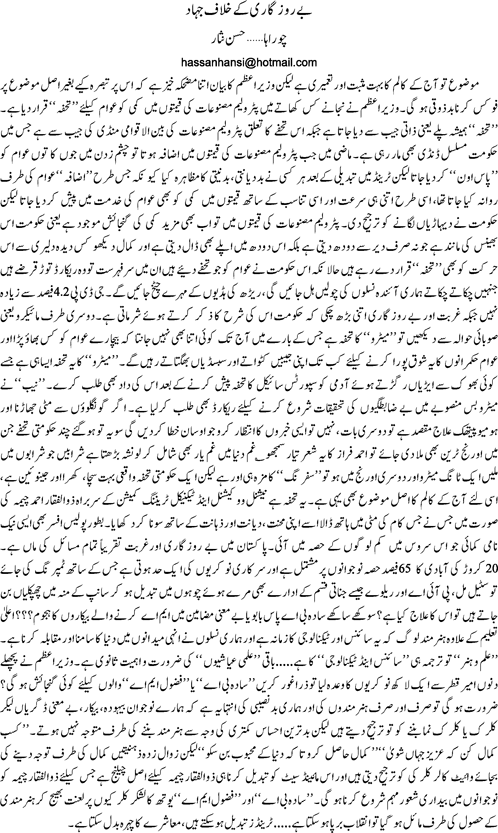 Bayrozgari kay khilaf jihad By Hassan Nisar