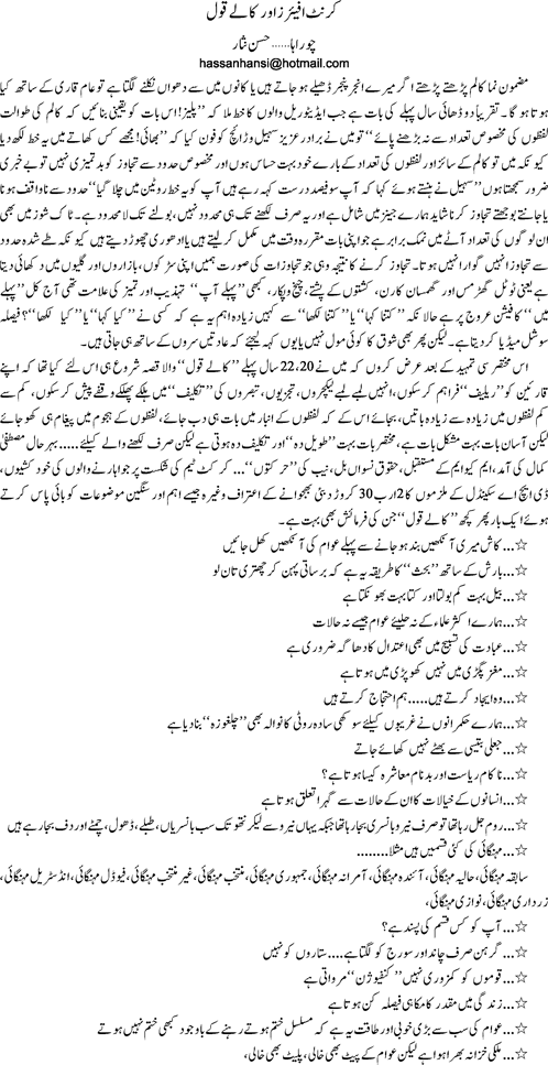 Current affairs or kalay qaul By Hassan Nisar