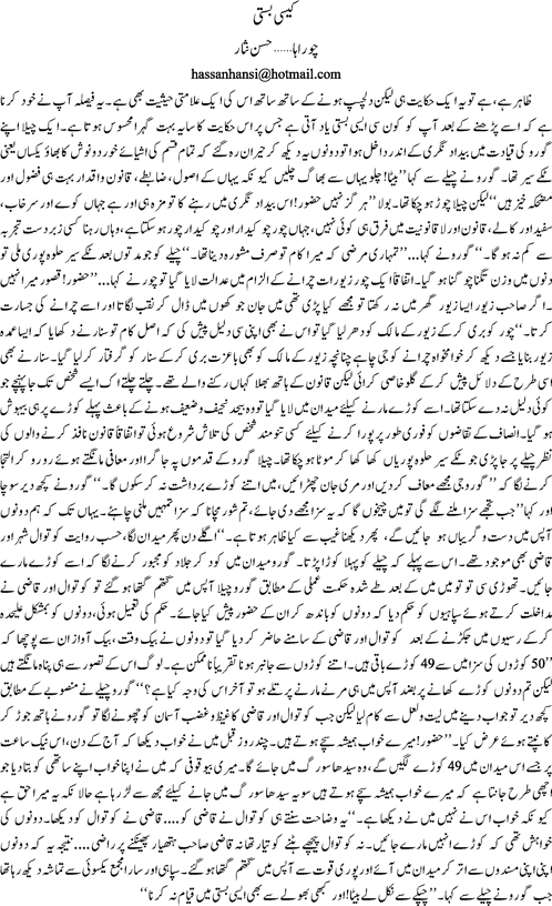 Kesi basti By Hassan Nisar