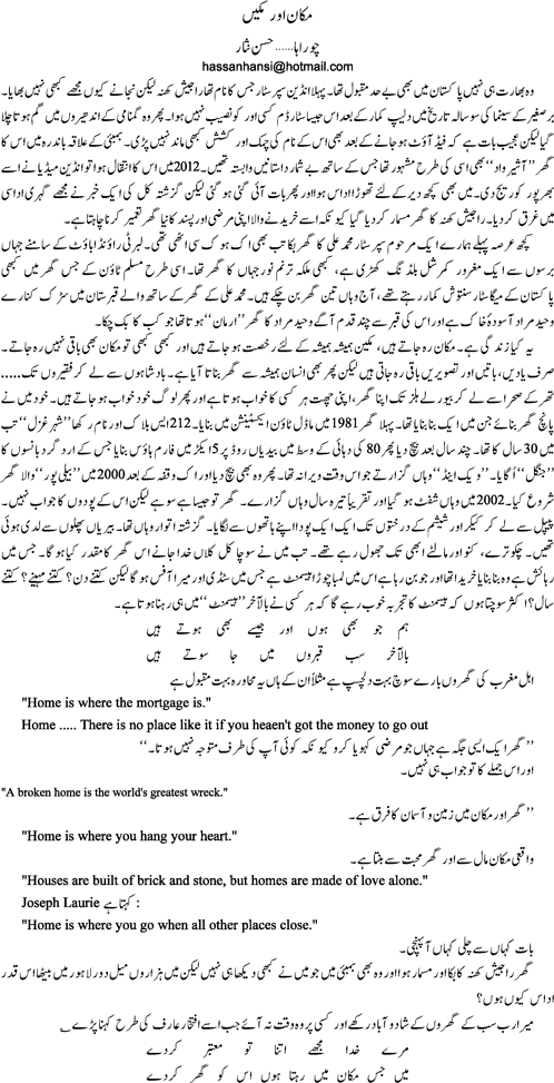 Makaan or makeen By Hassan Nisar