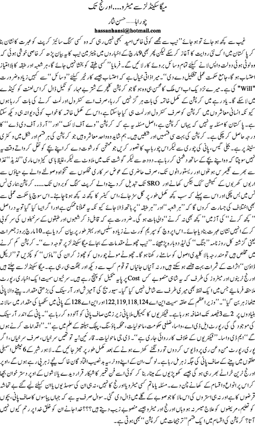 Mega scandals sy metro orange tak By Hassan Nisar