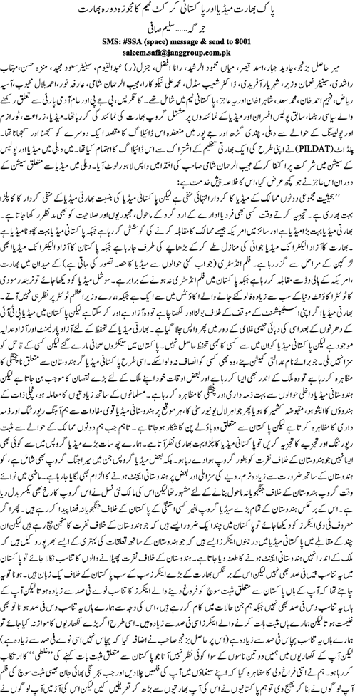 Pak bharat media or pakistani cricket team ka mujawiza dora e bharat By Saleem Safi