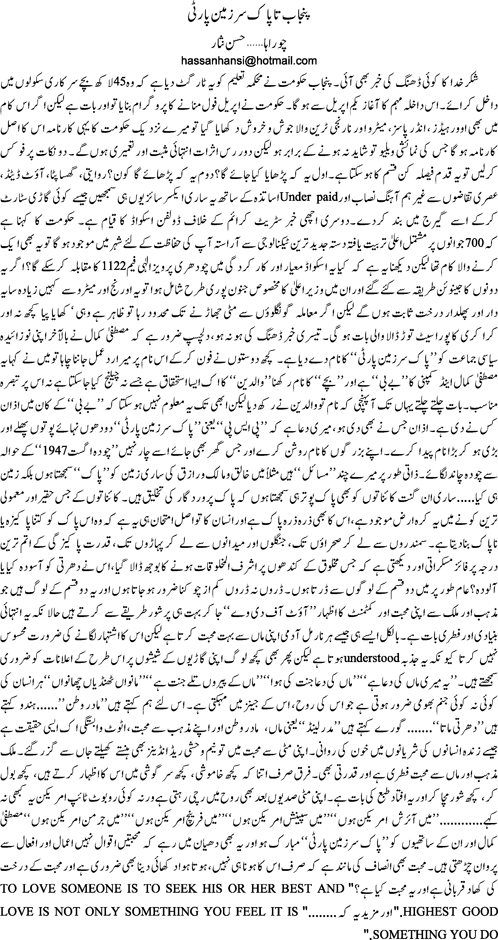 Punjab ta pak sar zameen party By Hassan Nisar