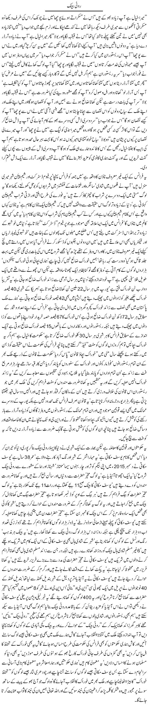 Roti bank By Javed Chaudhry