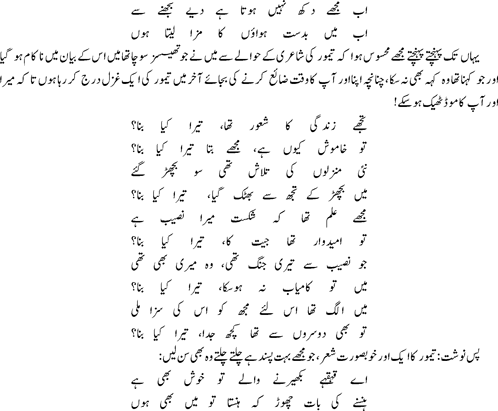 Tujhay zindagi ka shaoor tha tera kya bana By Ata ul Haq Qasmi2