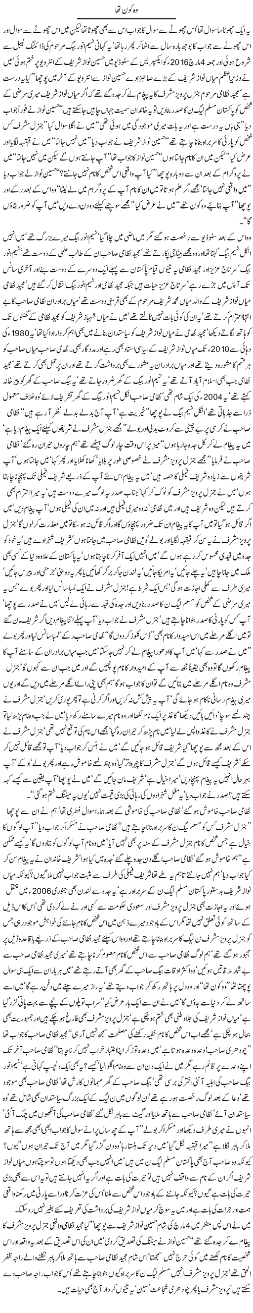 Woh kon tha By Javed Chaudhry