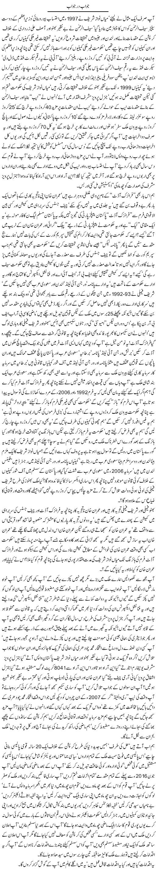 Jawab dar jawab By Javed Chaudhry