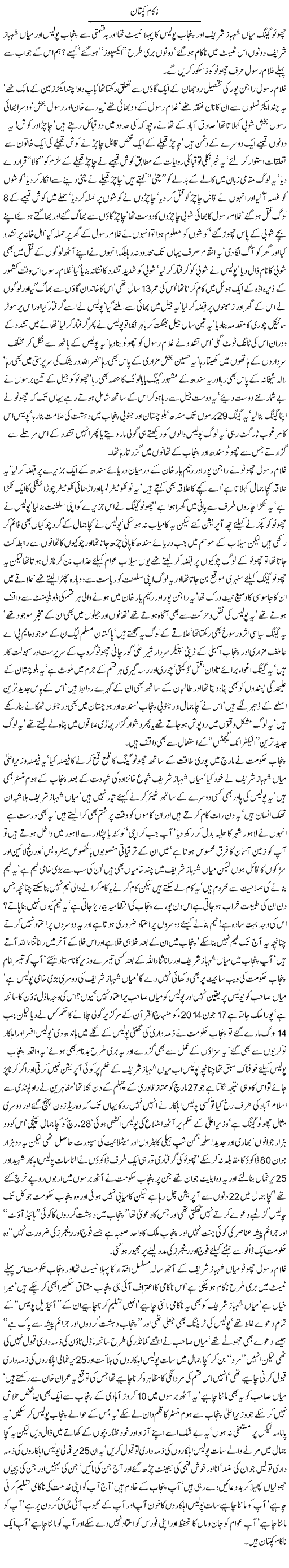 Nakaam kaptaan By Javed Chaudhry