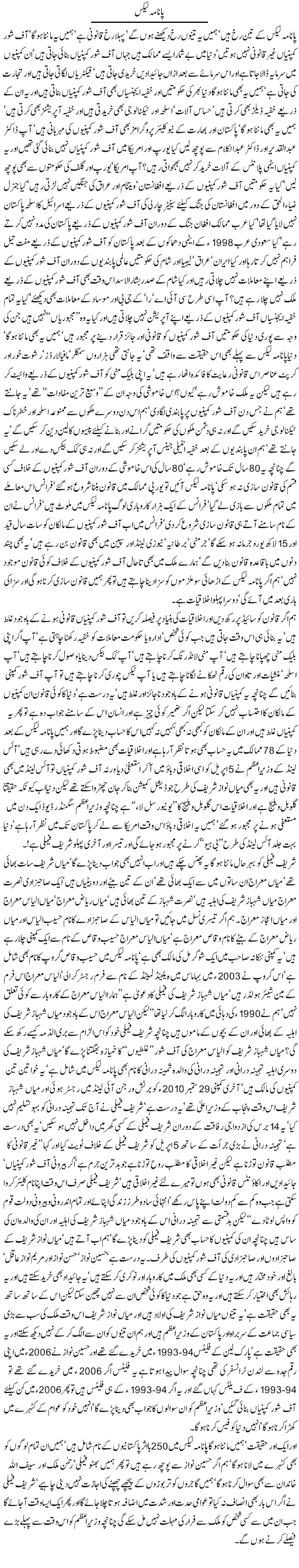 Panama leaks By Javed Chaudhry