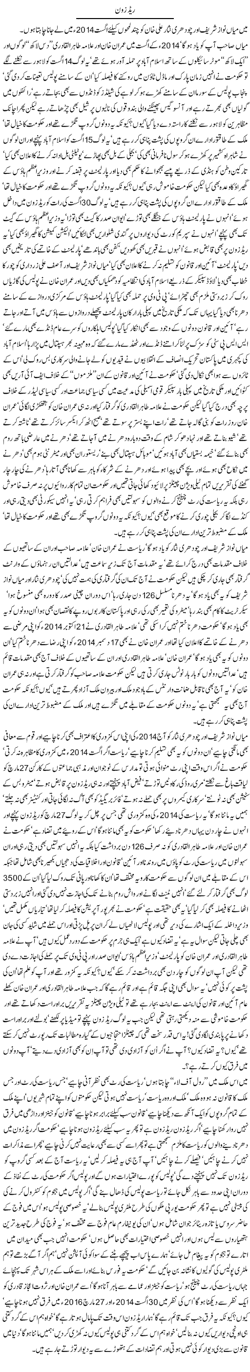 Red zone By Javed Chaudhry