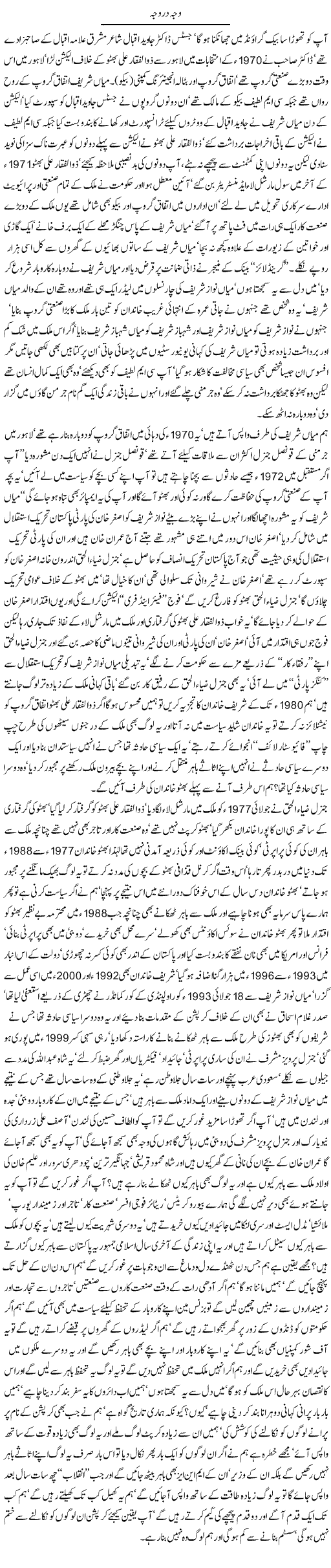 Wajah dar wajah By Javed Chaudhry