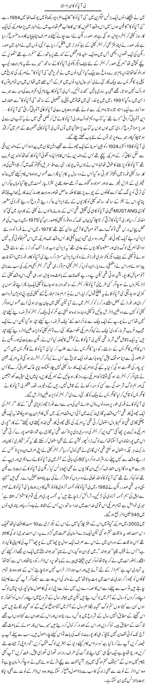 Lee Iacoca mera utaad By Javed Chaudhry