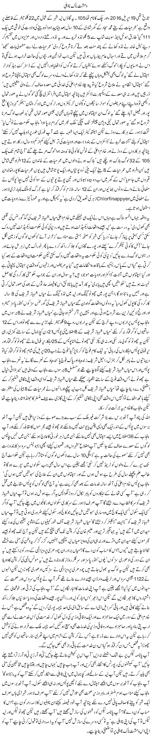 Wehshatnaak na ehli By Javed Chaudhry