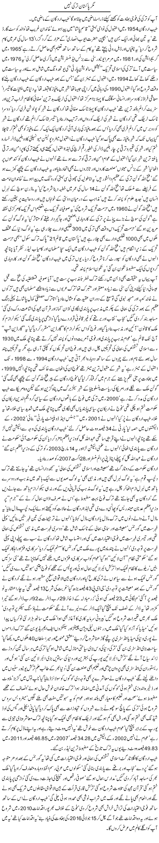 Magar Pakistan turkey nahi By Javed Chaudhry