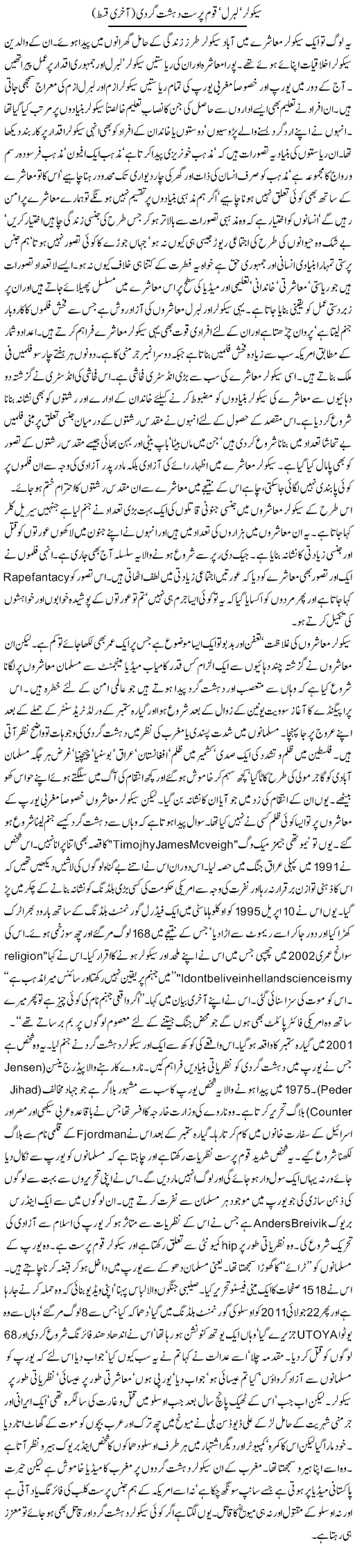 Secular, Liberl, Qome Parest deshat gardi by Orya Maqbool Jan