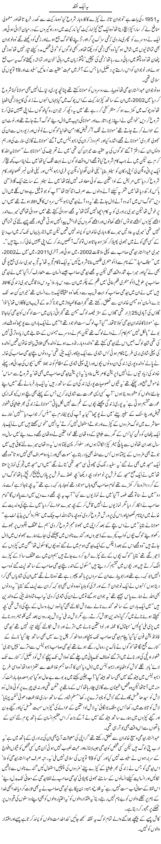 Yeh aik nukta By Javed Chaudhry