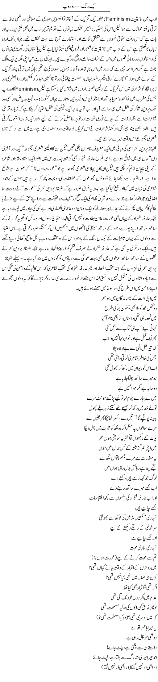 Aik rang do roop By Amjad Islam Amjad