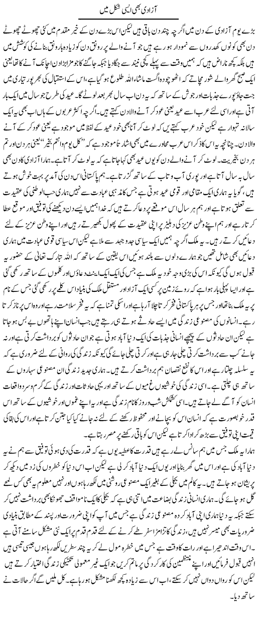 Azadi bhi aisi shakal mein By Abdul Qadir Hassan