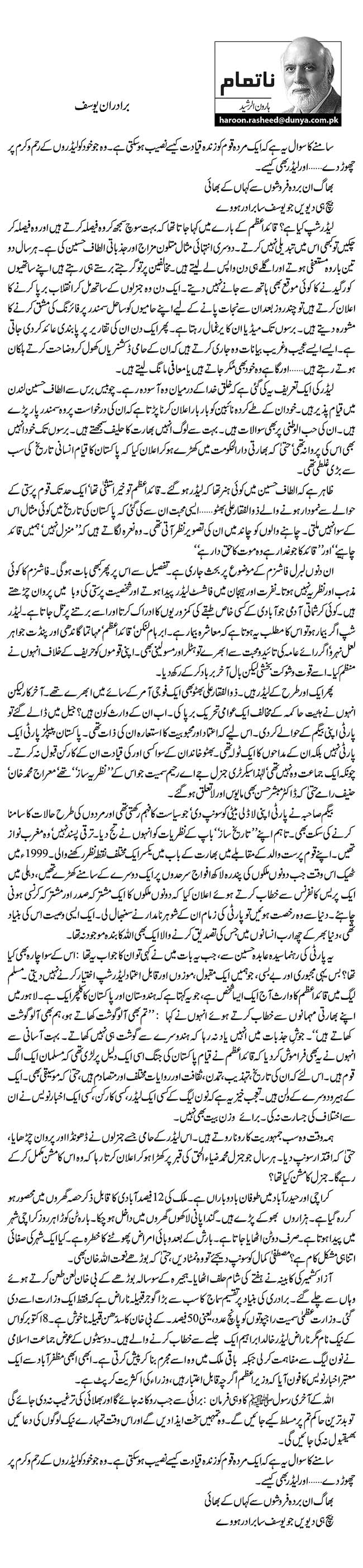 Bradran e yousaf By Haroon ur Rasheed