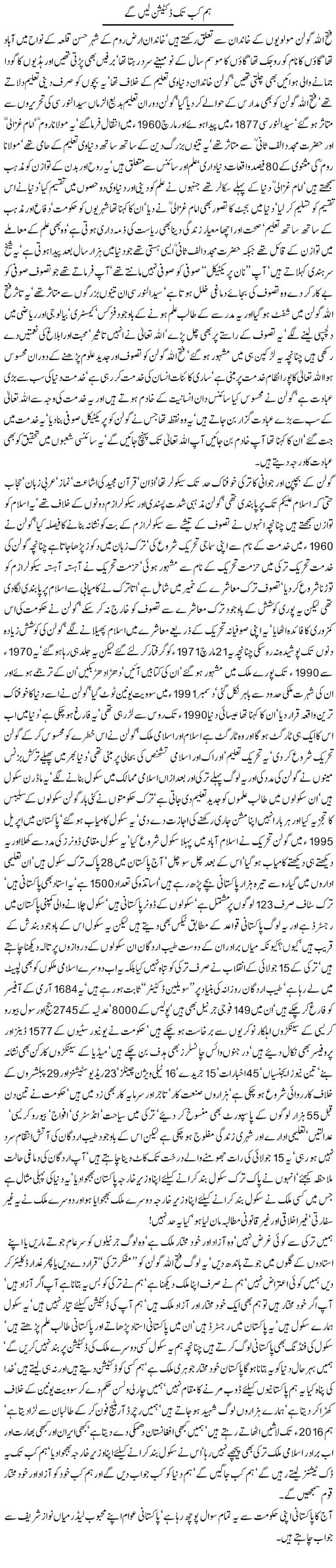 Hum kab tak dictation len gay By Javed Chaudhry