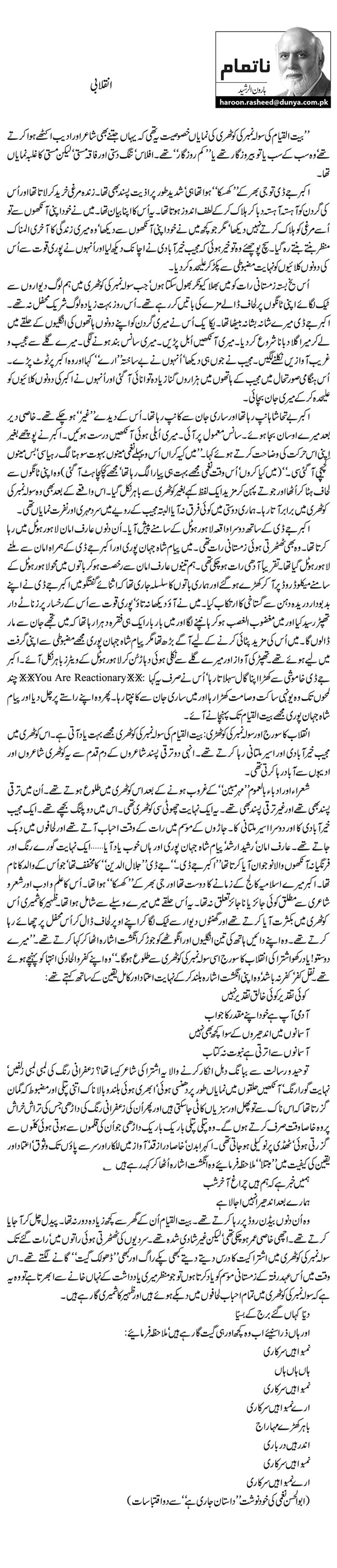 Inqalabi By Haroon ur Rasheed