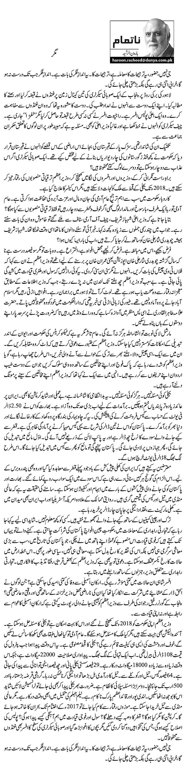 Magar Haroon ur Rasheed