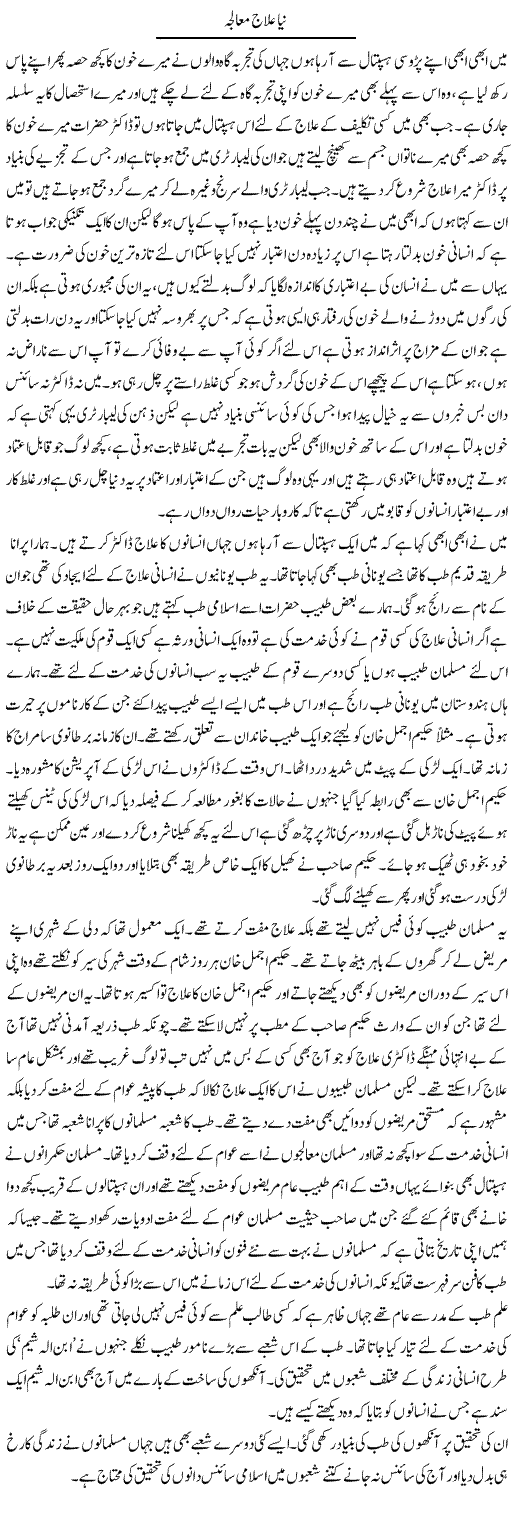 Naya elaaj mualja By Abdul Qadir Hassan