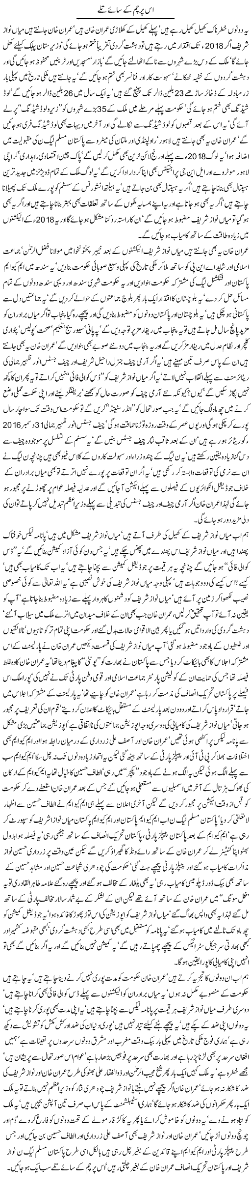 is-parcham-kay-saaye-talay-by-javed-chaudhry