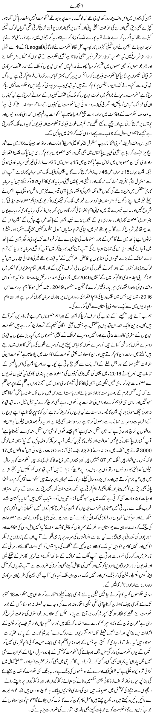 istekharay-by-javed-chaudhry