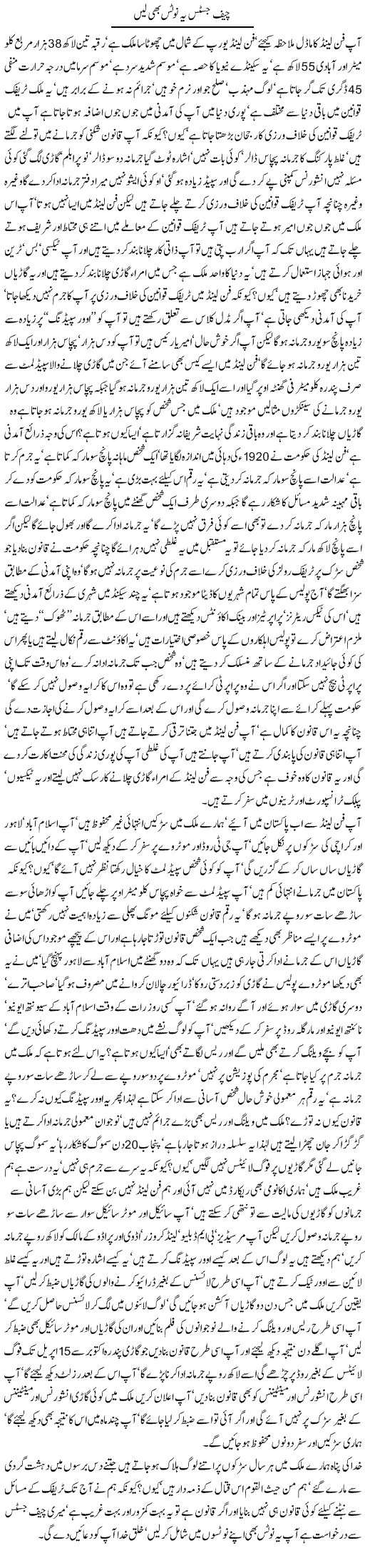 chief-justice-yeh-notice-bhi-len-by-javed-chaudhry