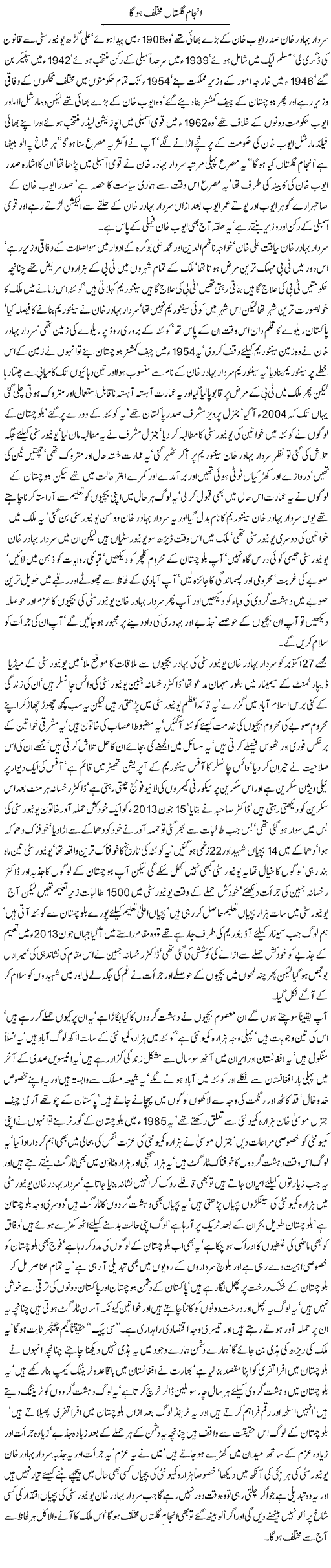 injam-e-gulistan-mukhtalif-hoga-by-javed-chaudhry