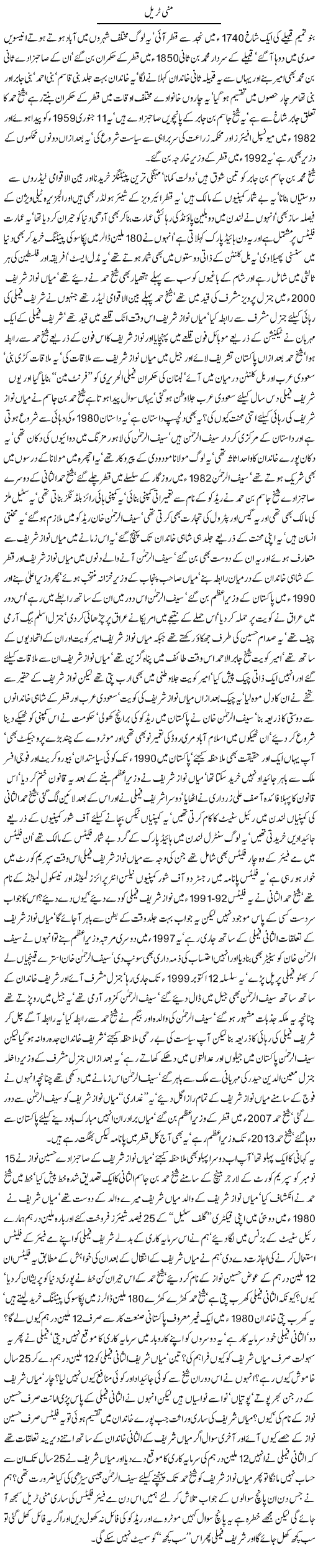 money-trail-by-javed-chaudhry